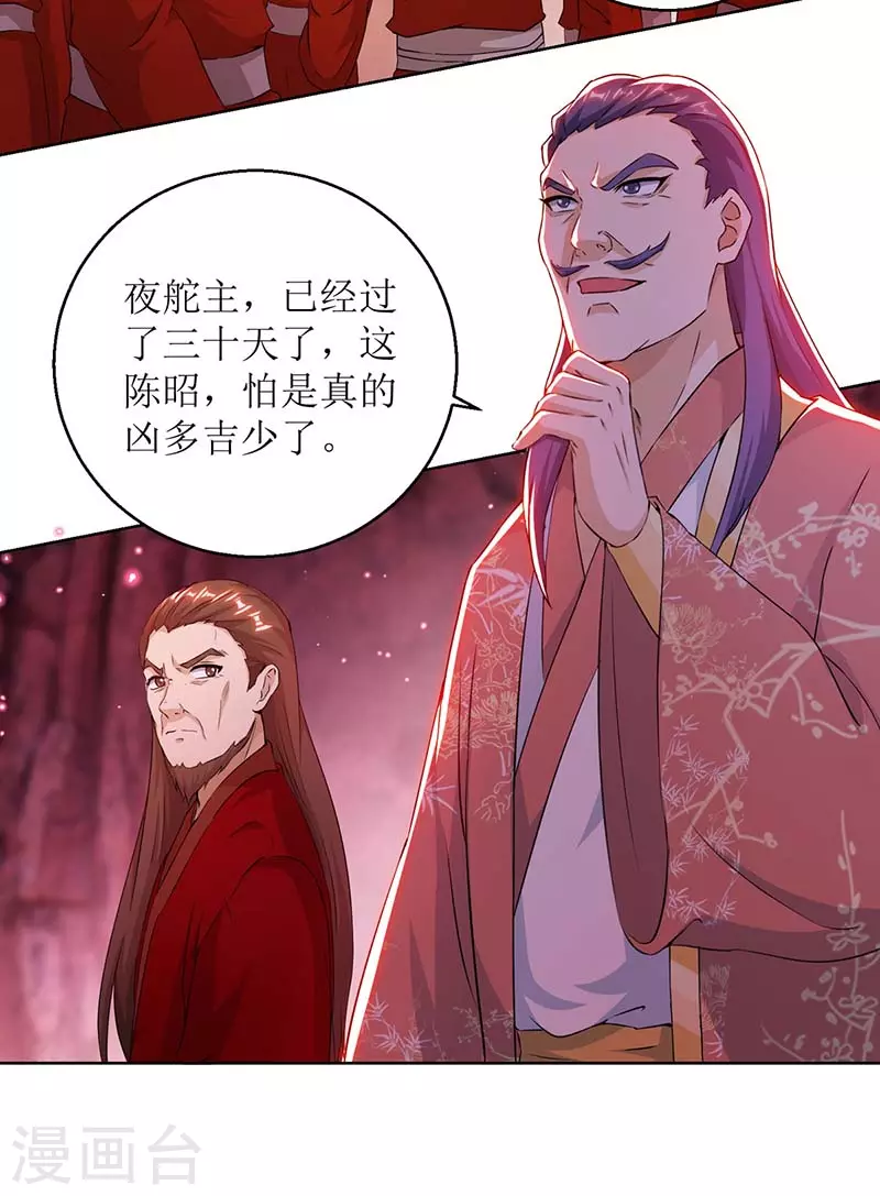 第158话 收服异兽 第5页