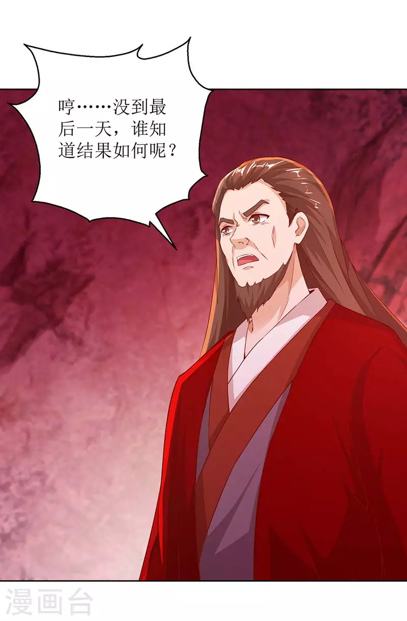 第158话 收服异兽 第6页
