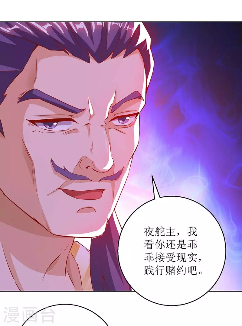 第158话 收服异兽 第8页
