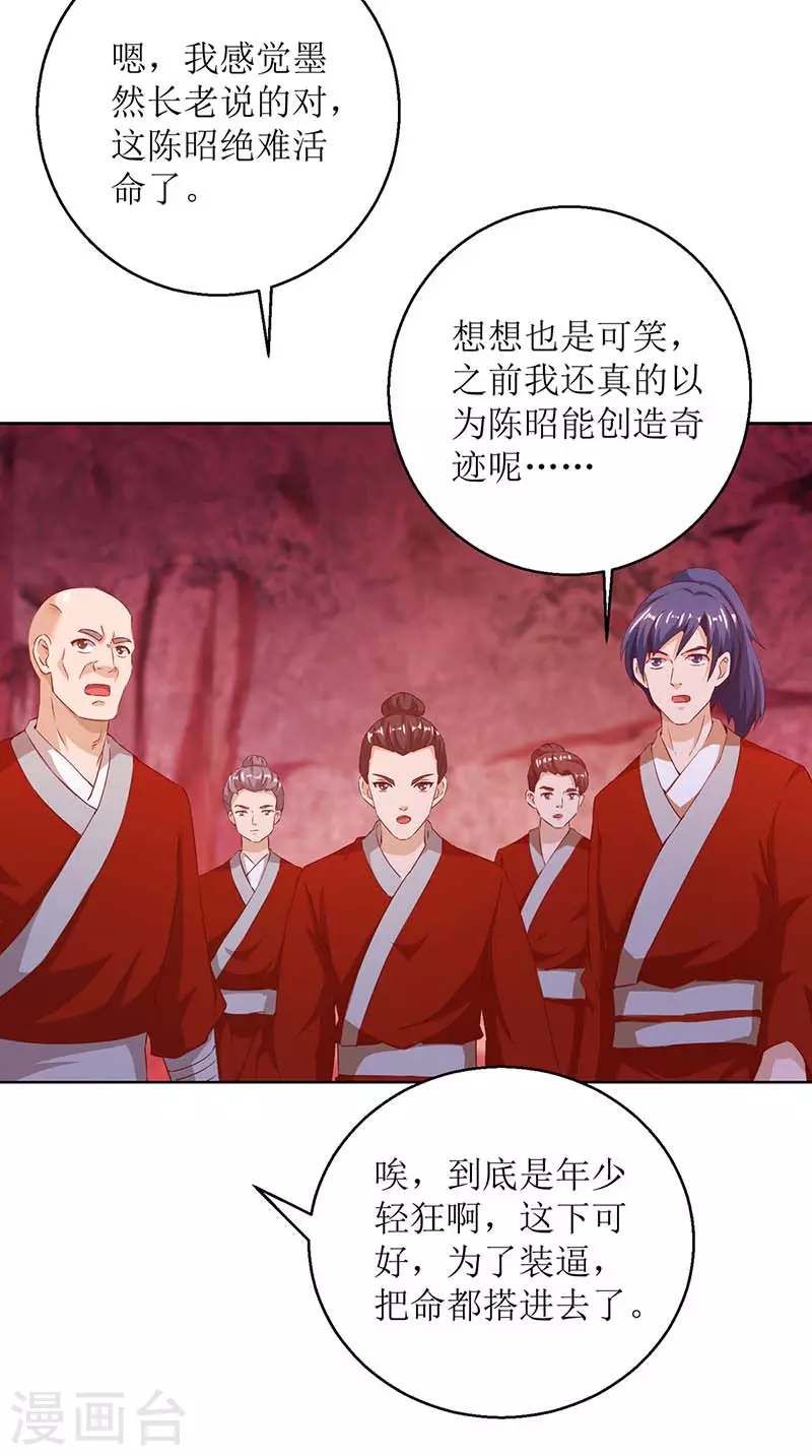 第158话 收服异兽 第9页