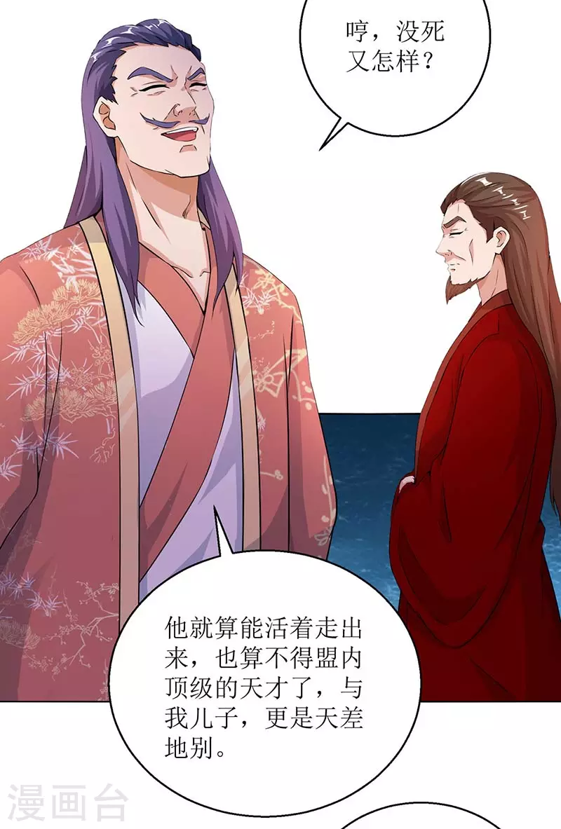 第158话 收服异兽 第11页