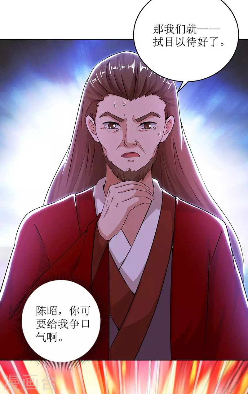 第158话 收服异兽 第12页