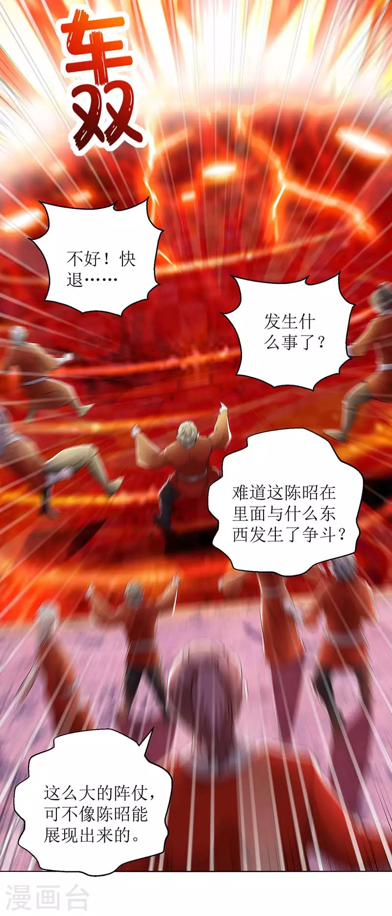 第158话 收服异兽 第13页