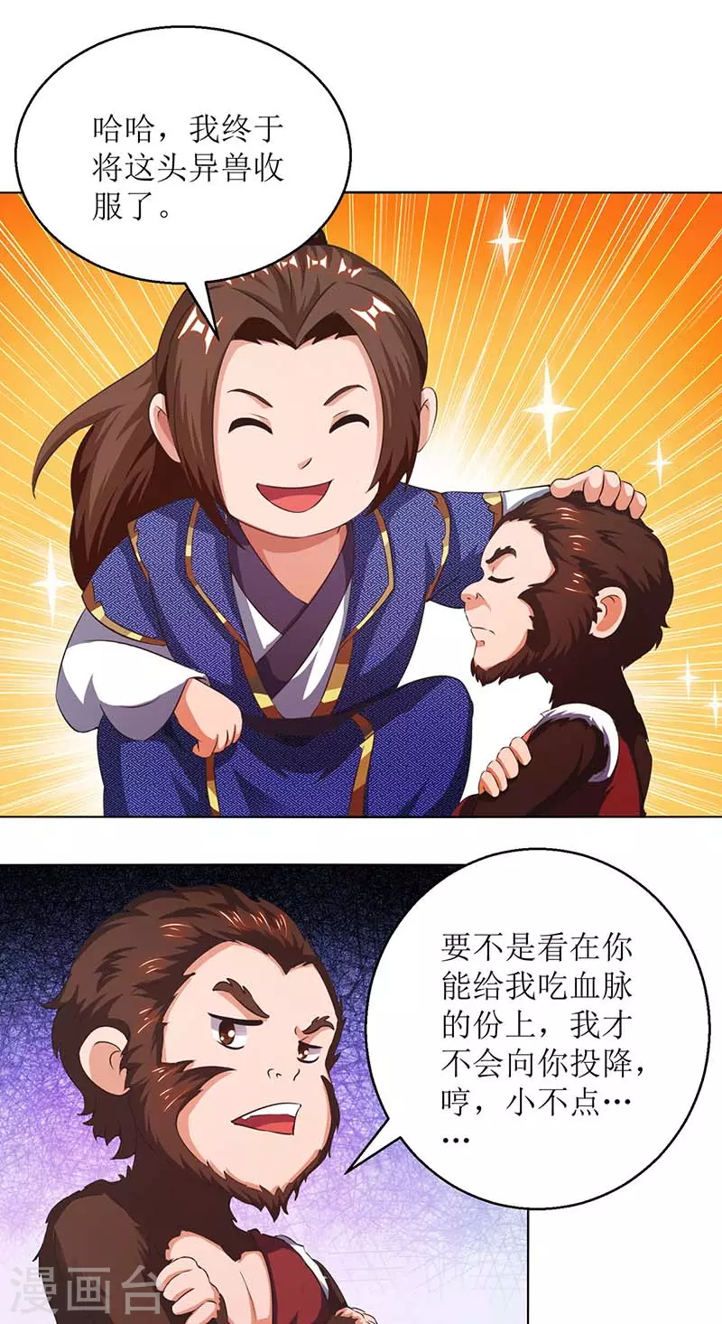 第158话 收服异兽 第15页