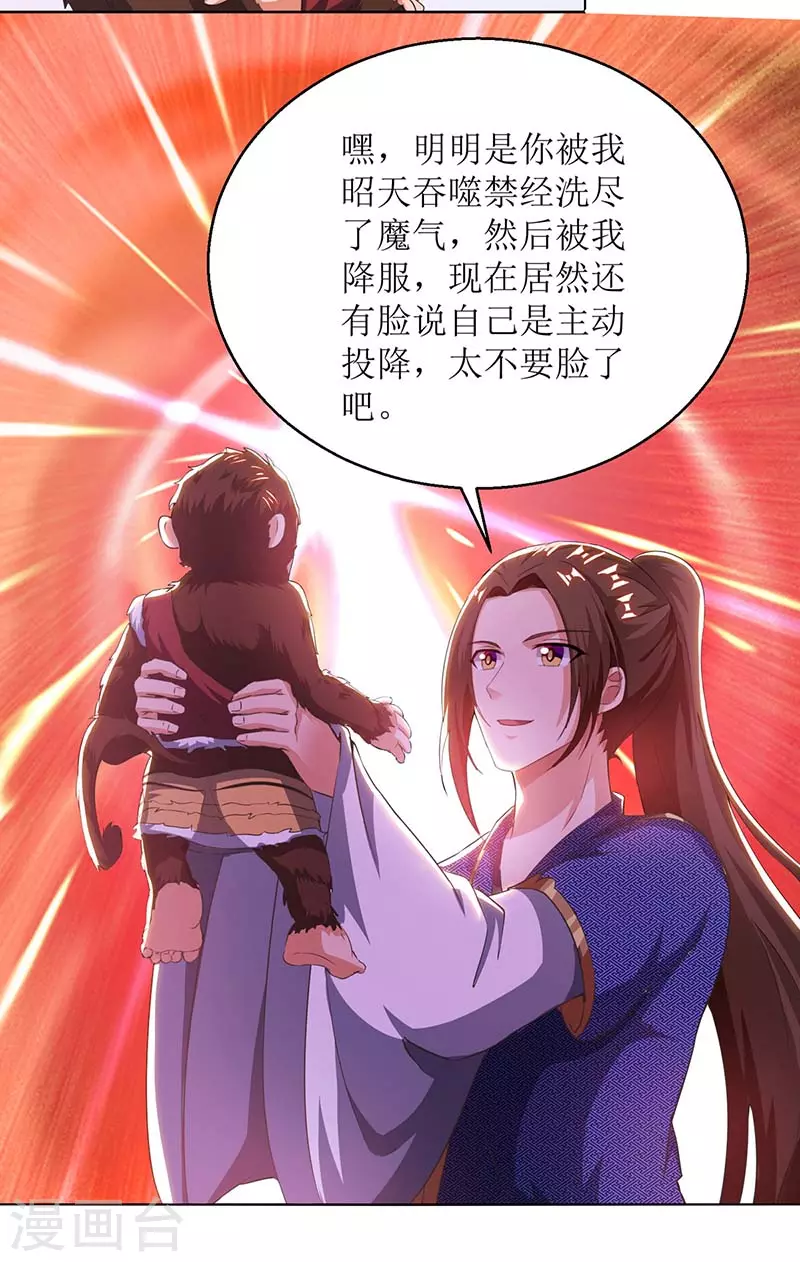 第158话 收服异兽 第16页