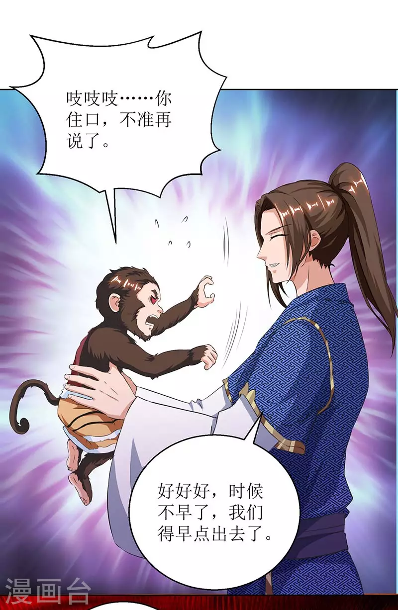 第158话 收服异兽 第17页