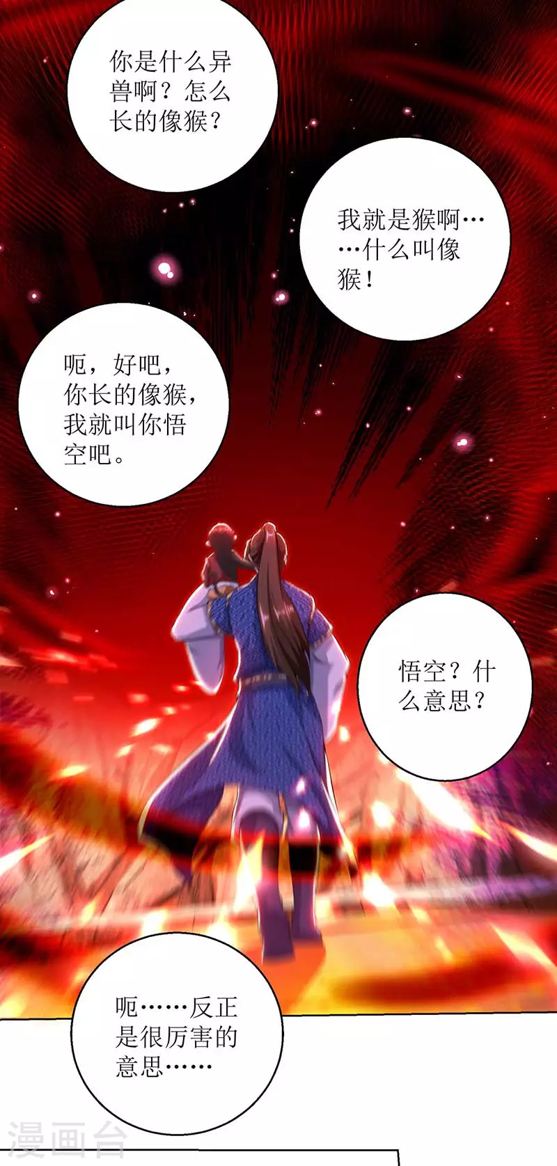 第158话 收服异兽 第18页
