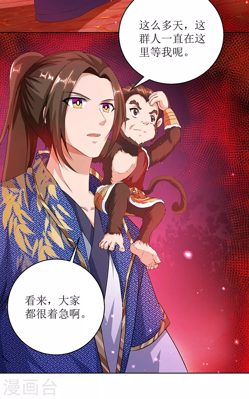 第158话 收服异兽 第20页