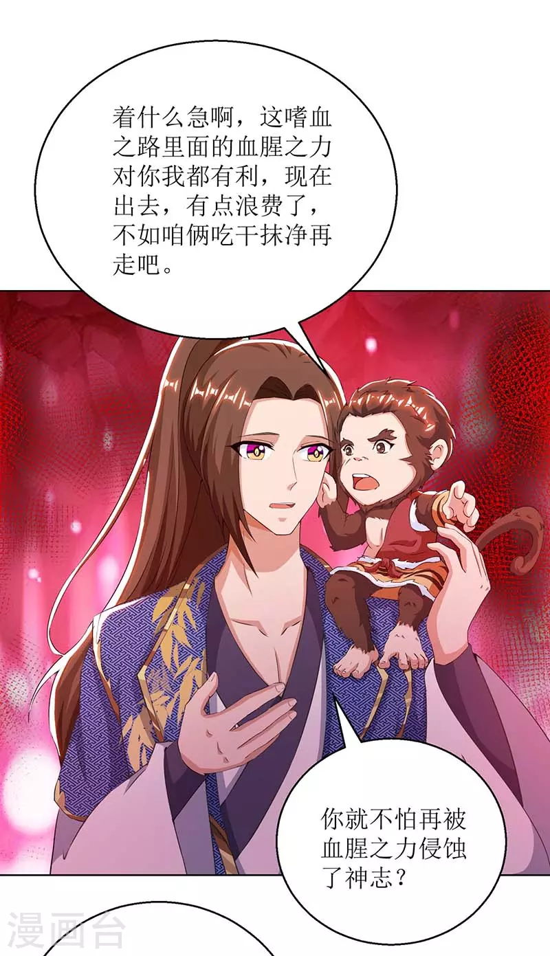 第158话 收服异兽 第21页