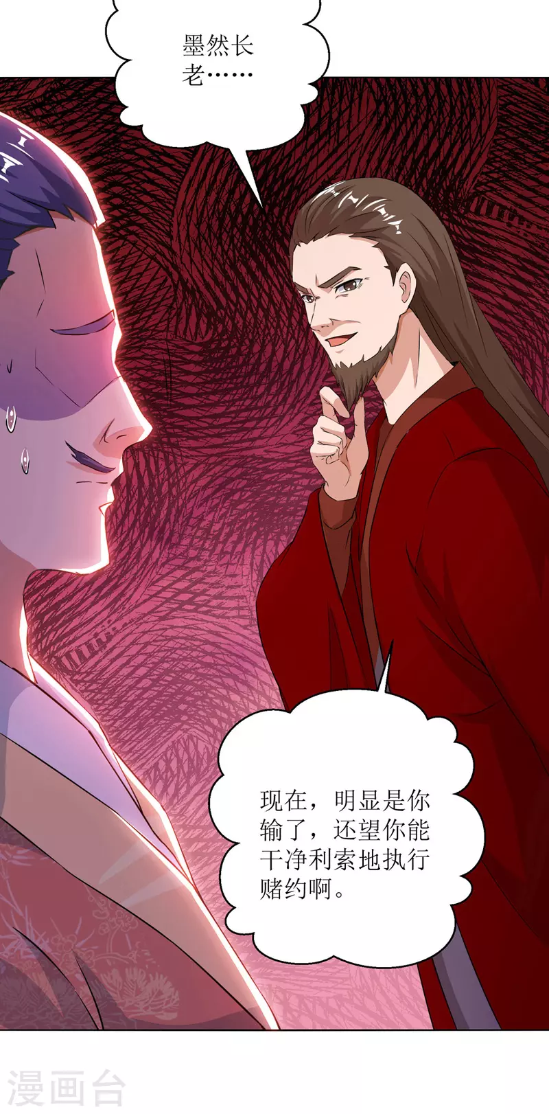 第159话 完成试炼 第4页