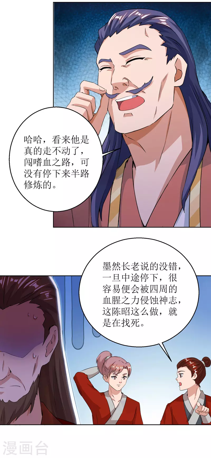 第159话 完成试炼 第8页