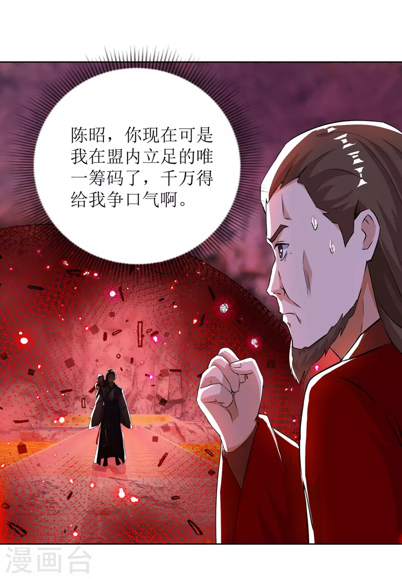 第159话 完成试炼 第9页