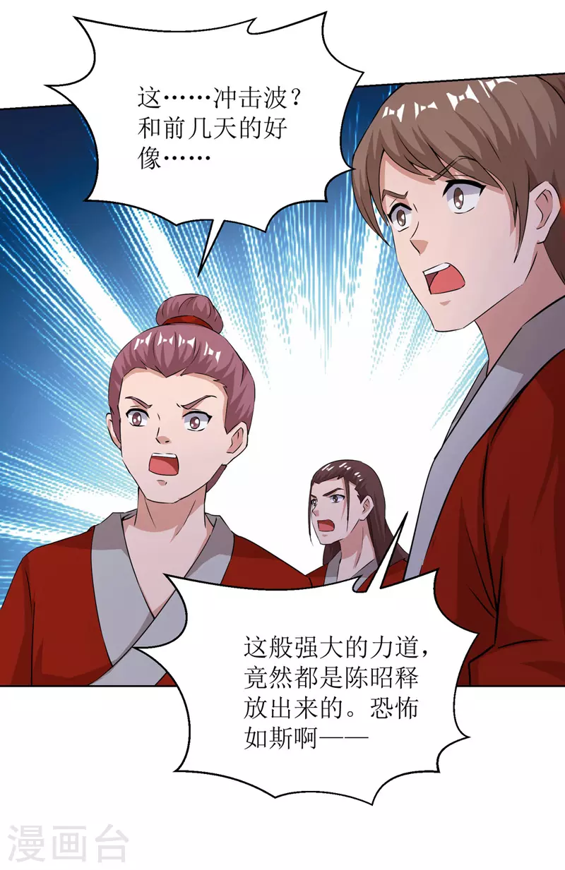 第159话 完成试炼 第12页