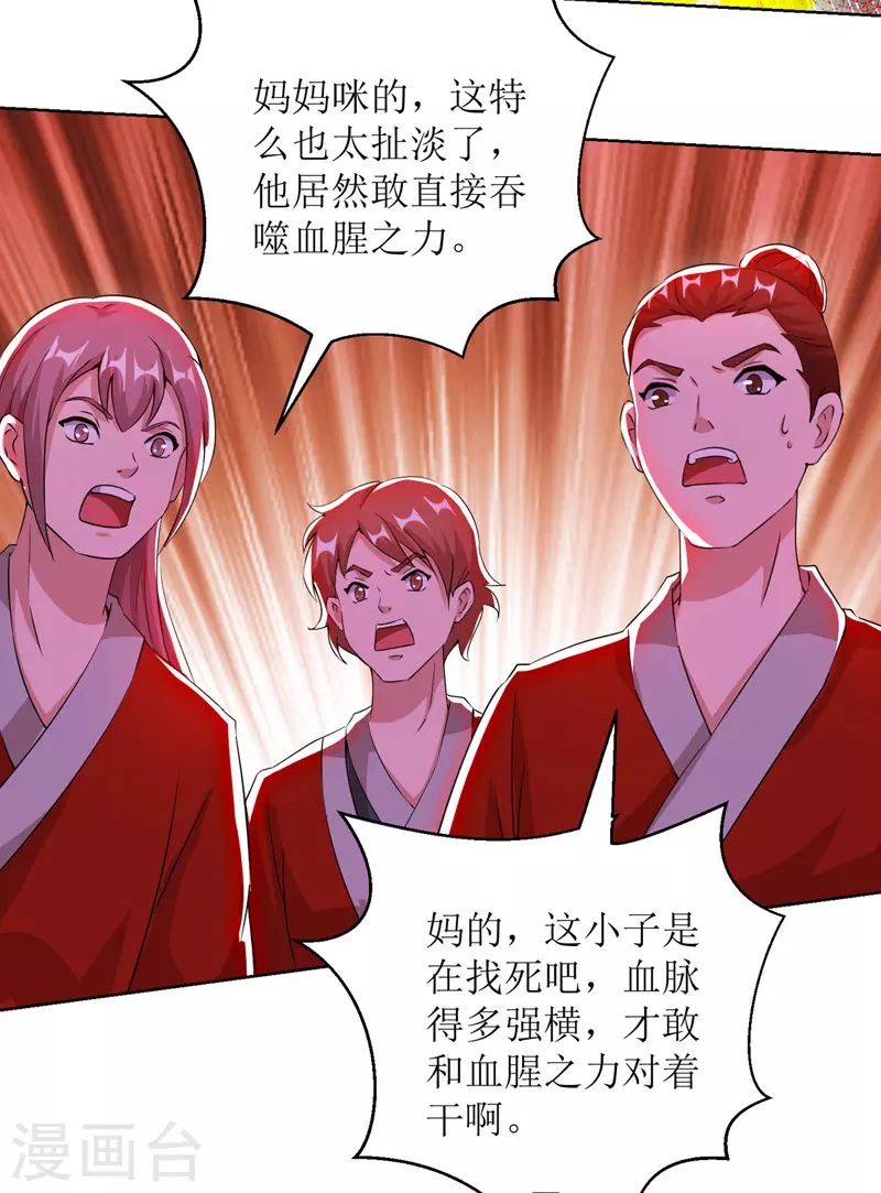 第159话 完成试炼 第14页