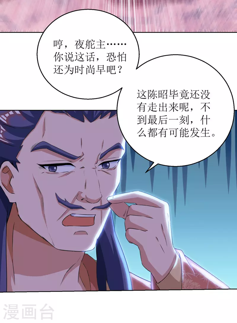 第159话 完成试炼 第17页