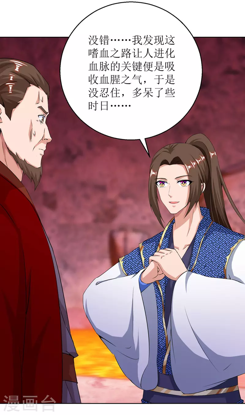 第160话 火上浇油 第2页