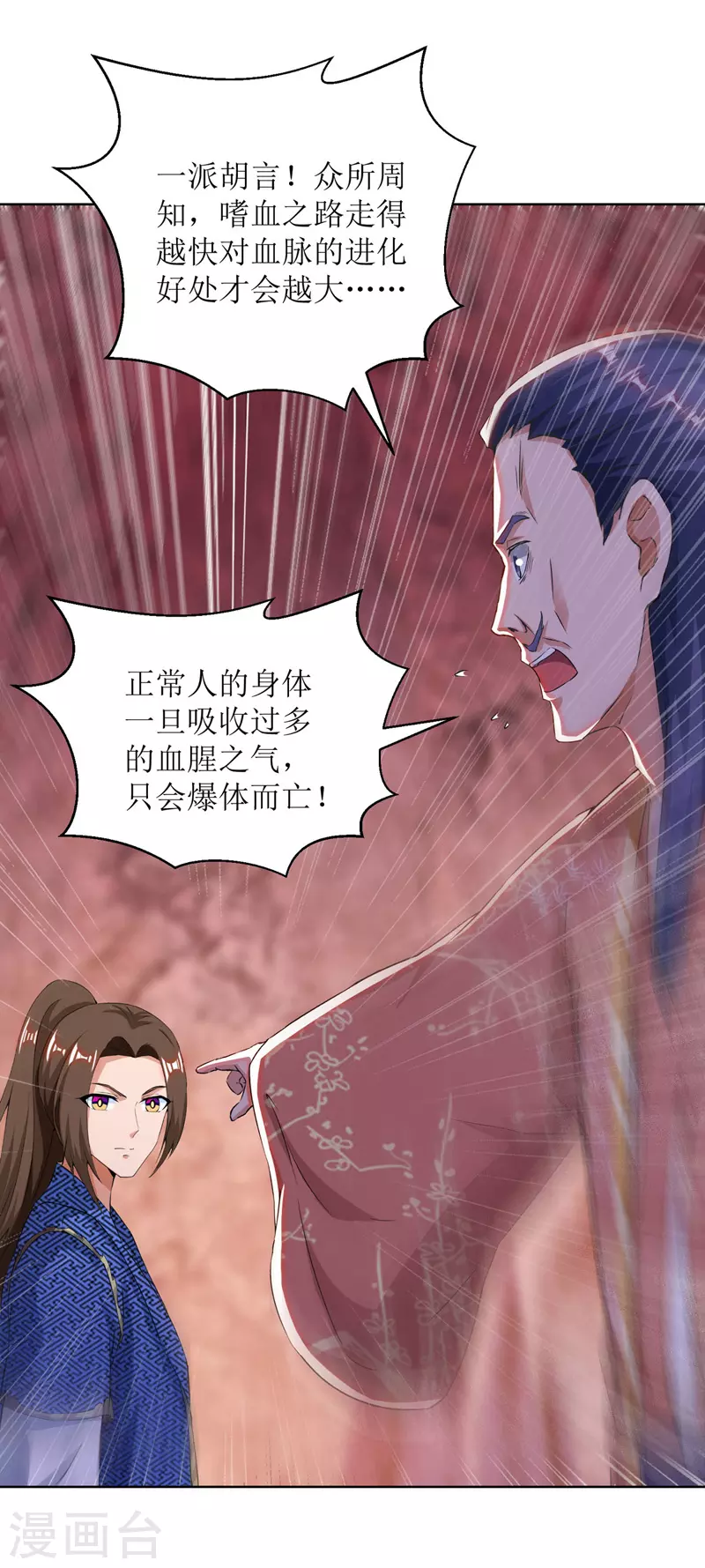 第160话 火上浇油 第4页