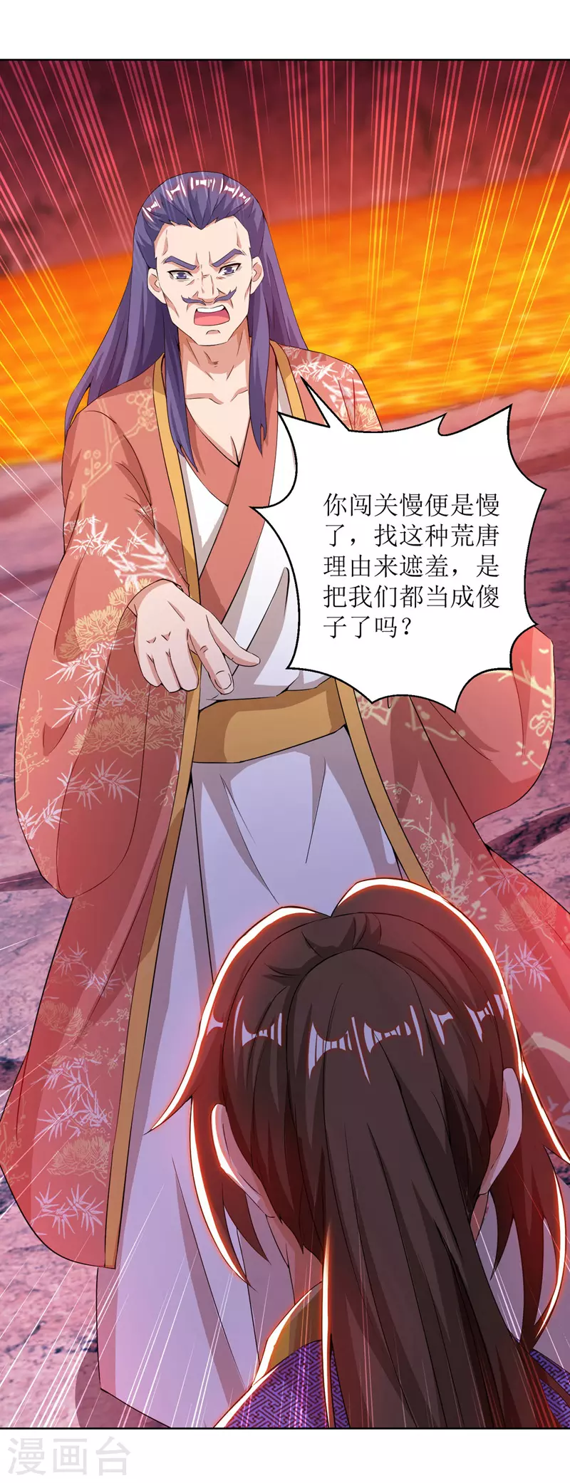 第160话 火上浇油 第5页