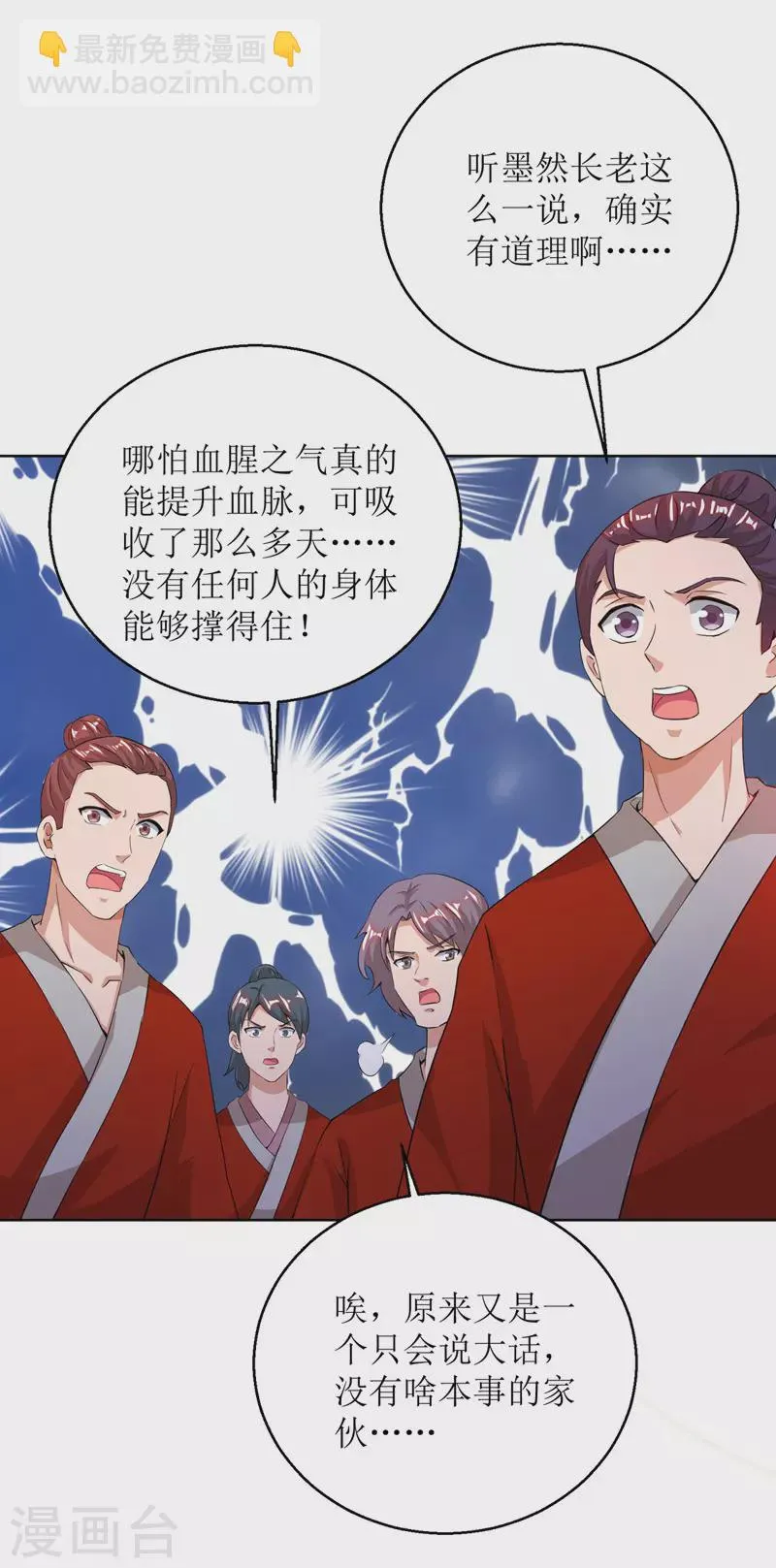 第160话 火上浇油 第6页