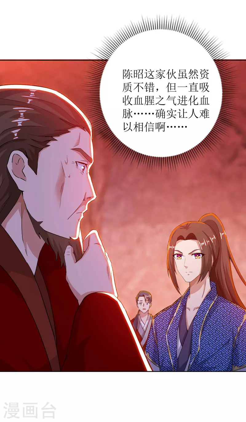 第160话 火上浇油 第7页