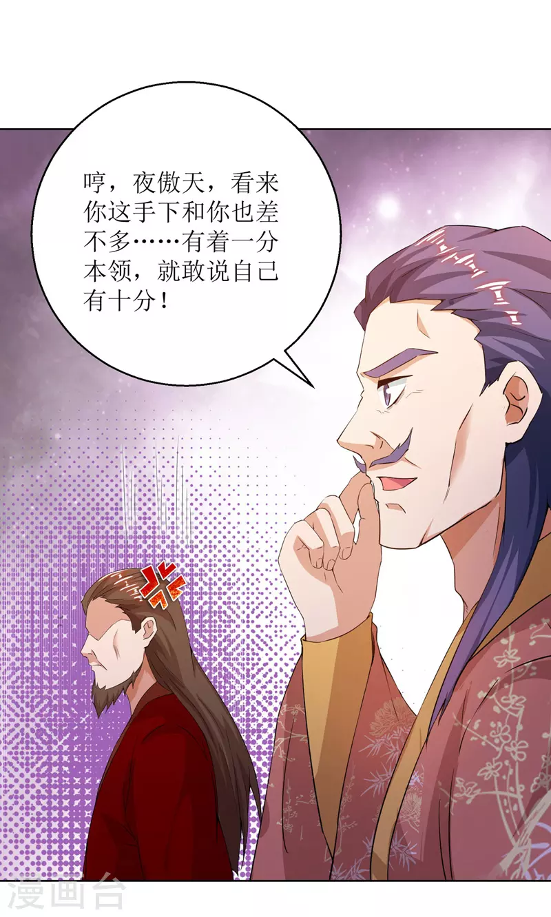 第160话 火上浇油 第8页