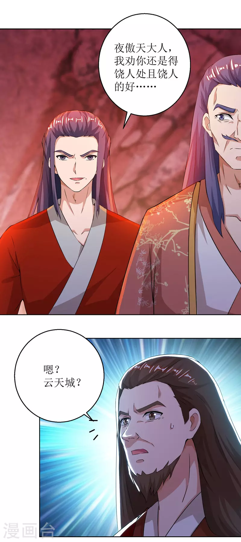 第160话 火上浇油 第11页