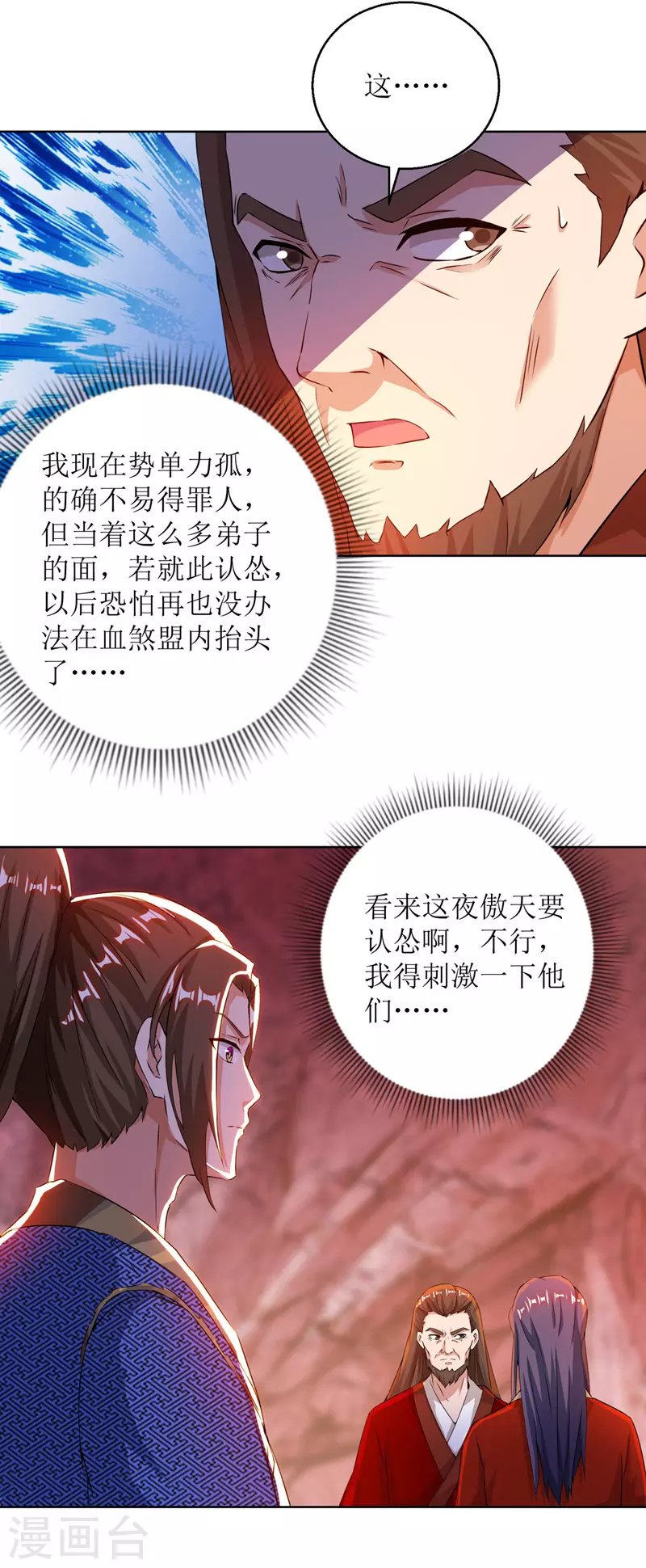 第160话 火上浇油 第13页