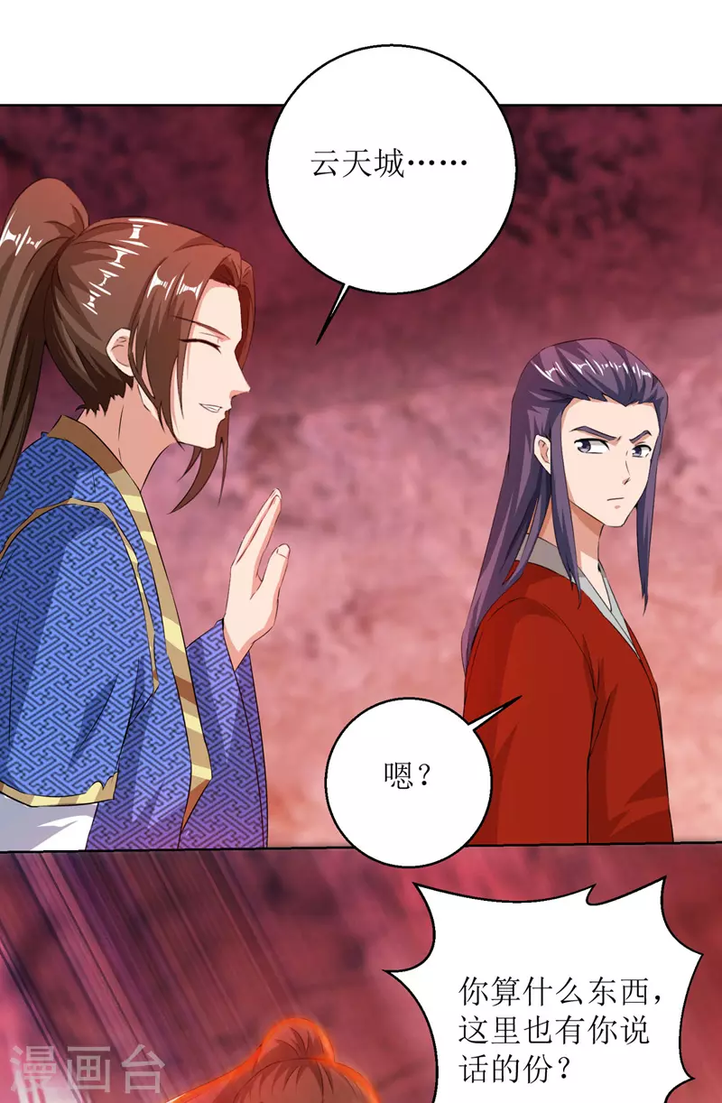 第160话 火上浇油 第14页