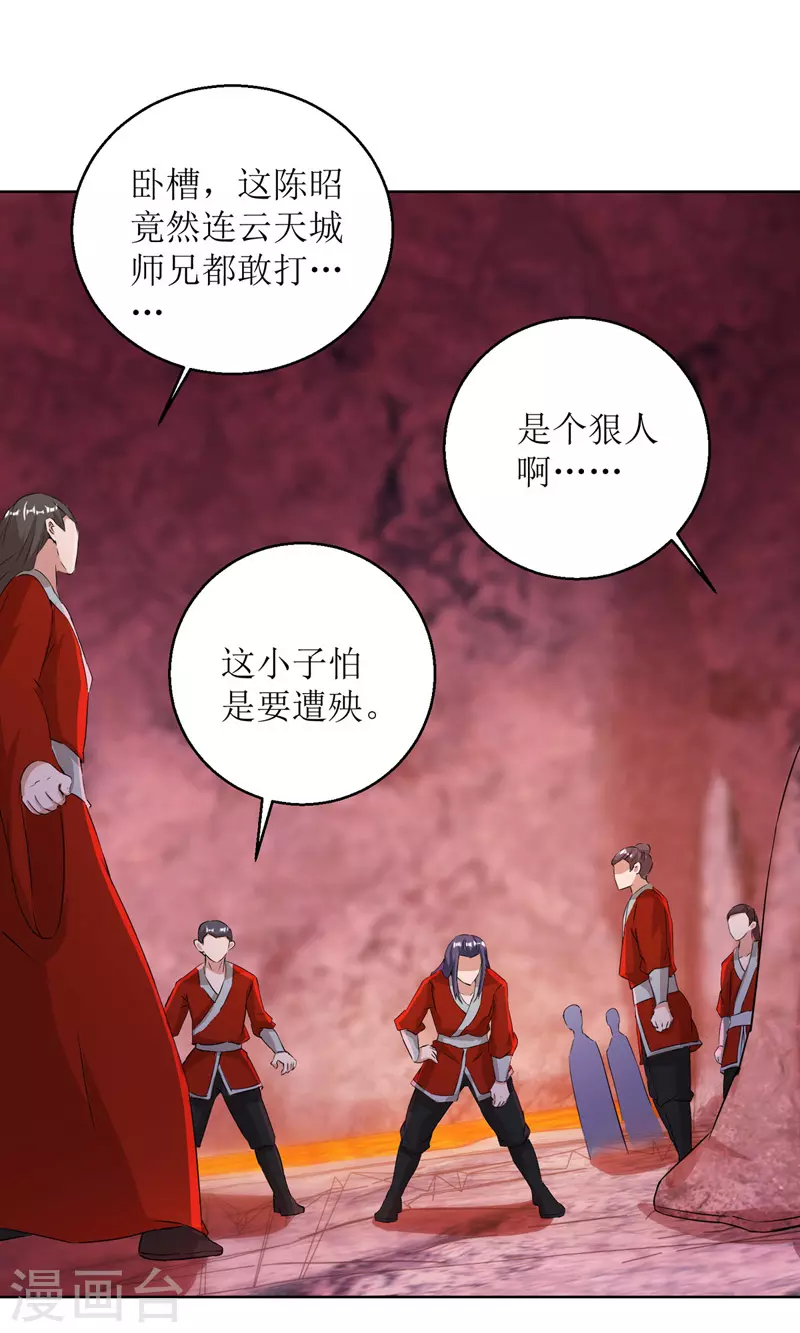 第160话 火上浇油 第17页