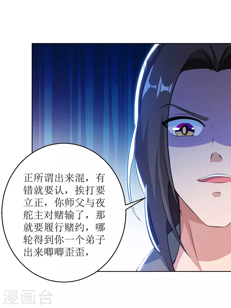 第160话 火上浇油 第19页