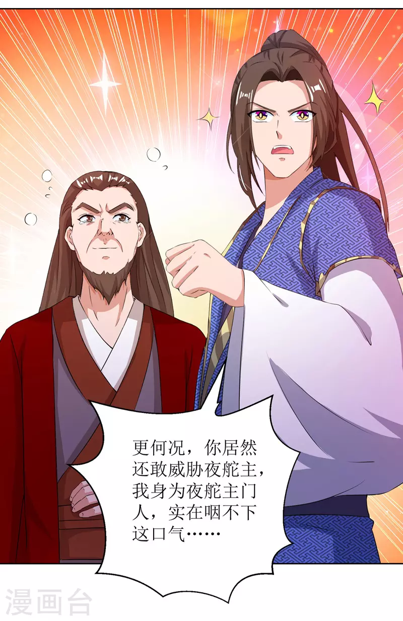 第160话 火上浇油 第20页