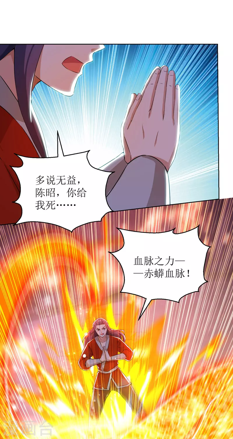 第160话 火上浇油 第21页