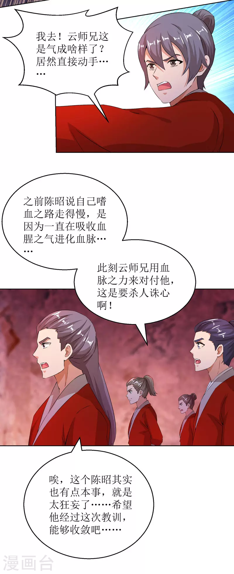 第160话 火上浇油 第23页