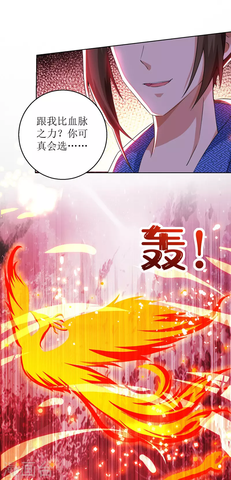 第160话 火上浇油 第24页