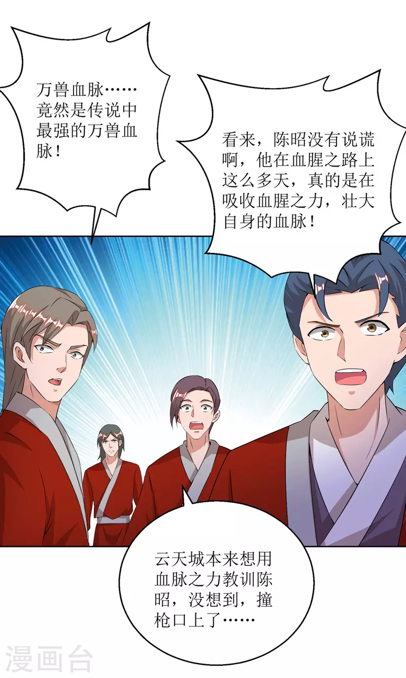 第161话 剑斩云天城 第1页