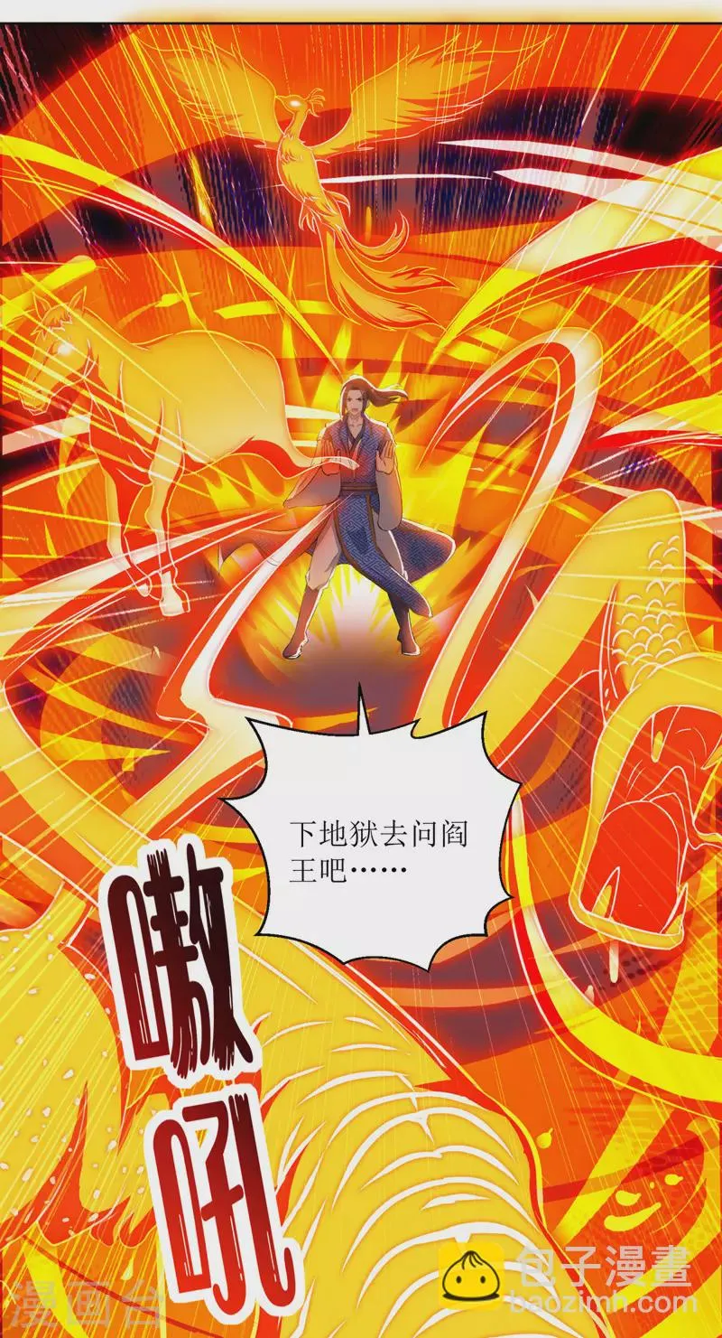 第161话 剑斩云天城 第3页