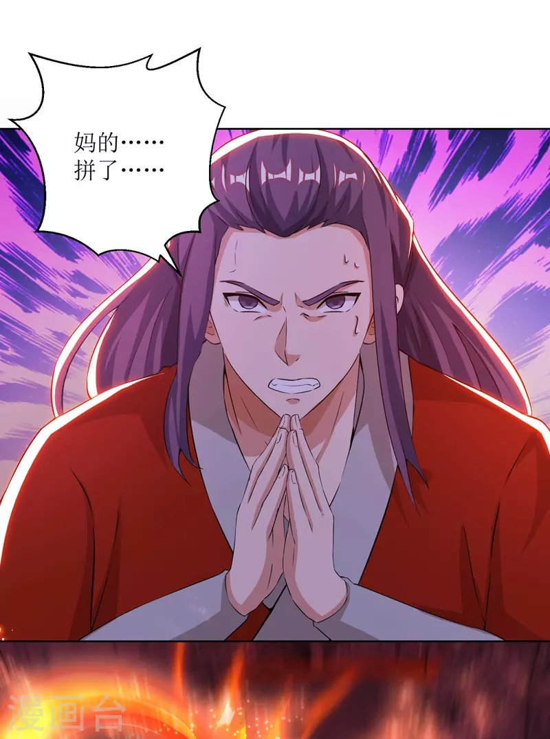 第161话 剑斩云天城 第5页