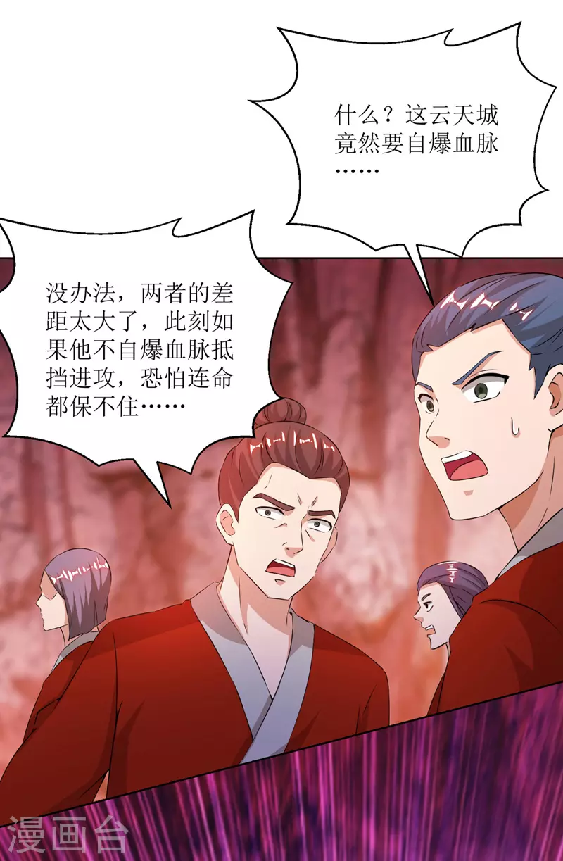 第161话 剑斩云天城 第7页