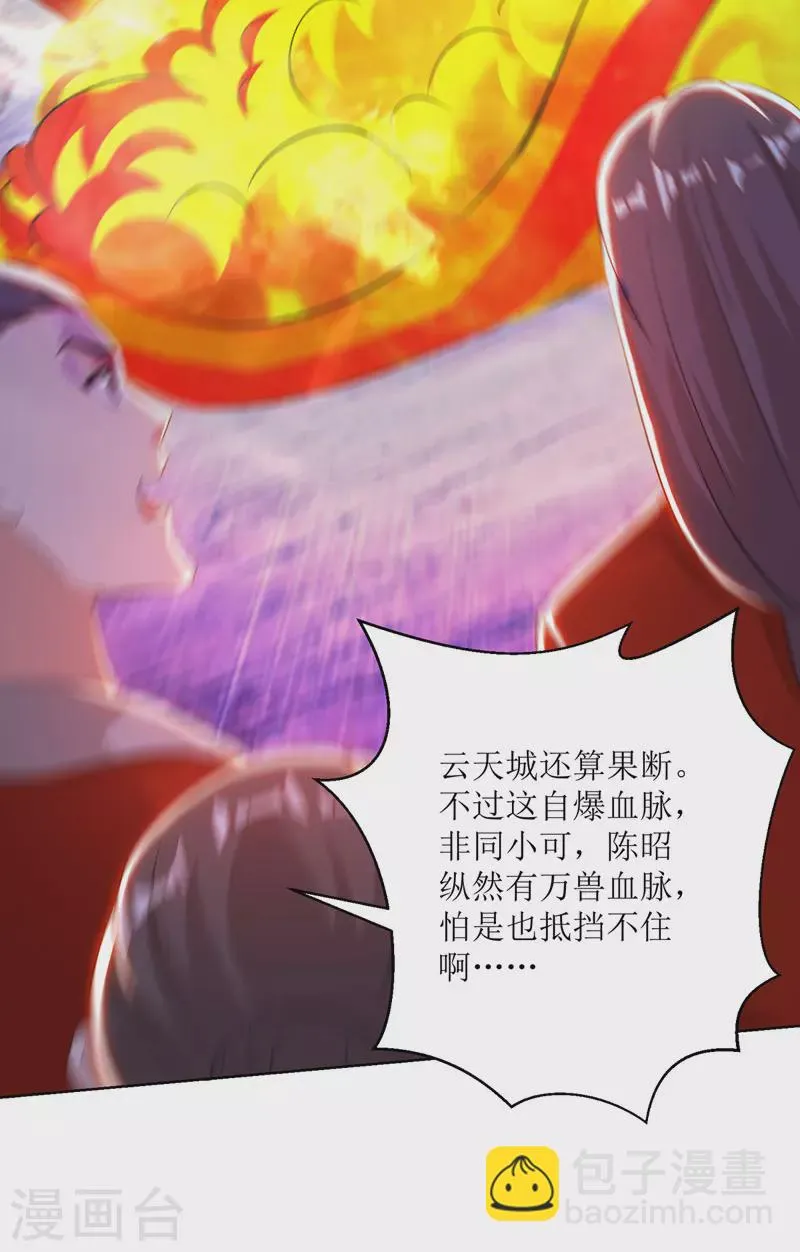 第161话 剑斩云天城 第9页