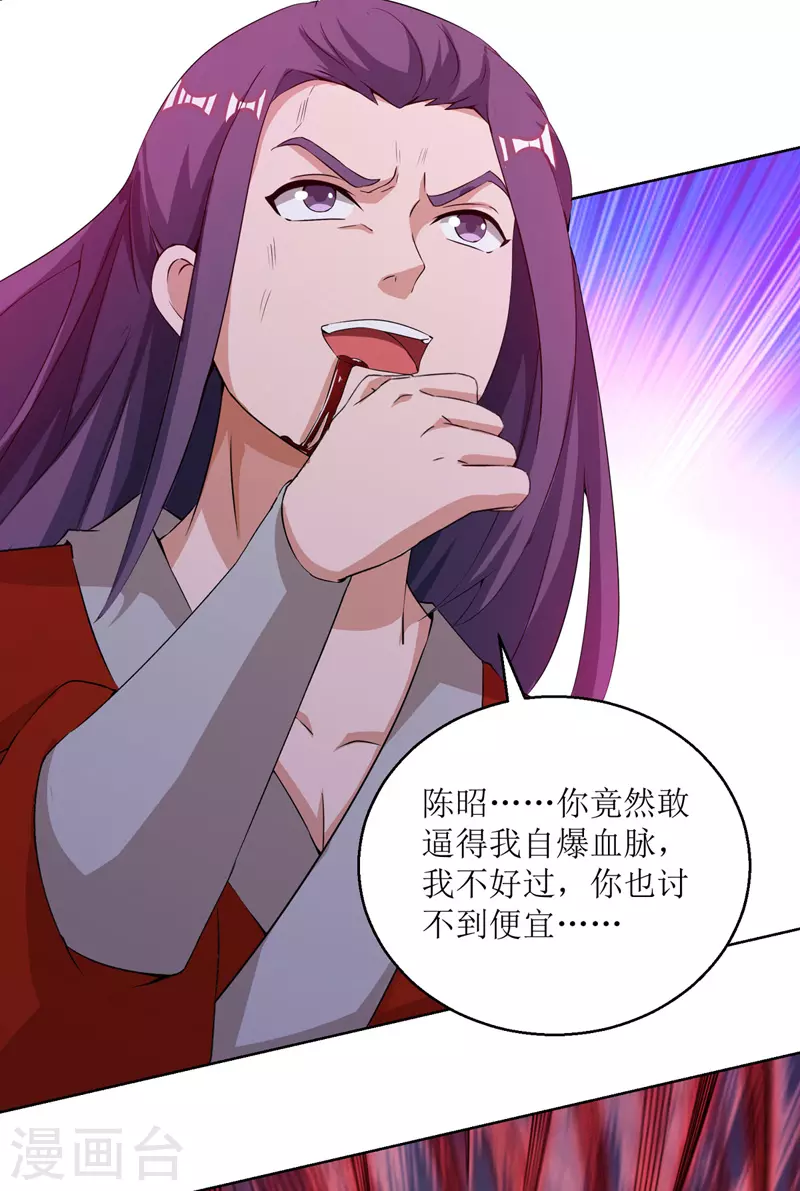 第161话 剑斩云天城 第11页