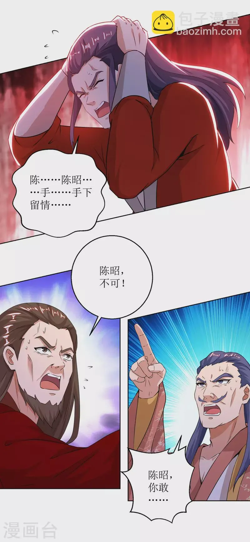 第161话 剑斩云天城 第16页
