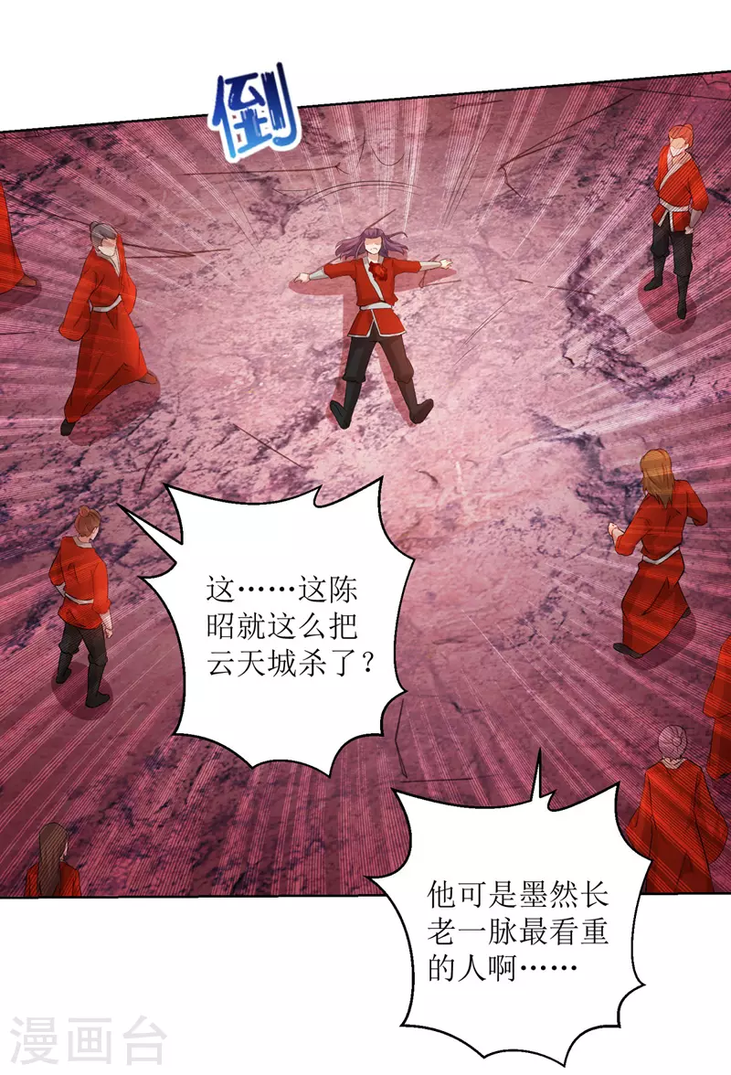 第161话 剑斩云天城 第19页