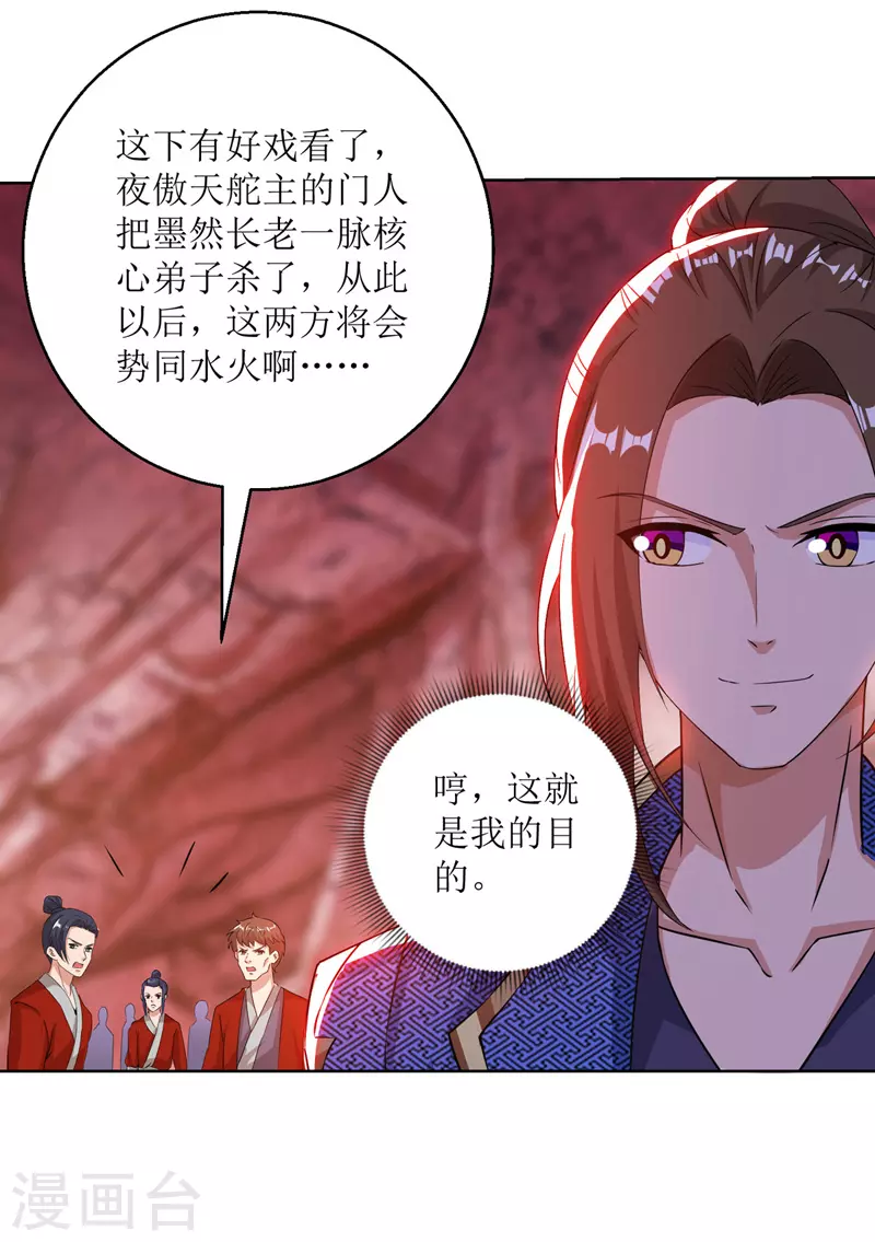 第161话 剑斩云天城 第20页