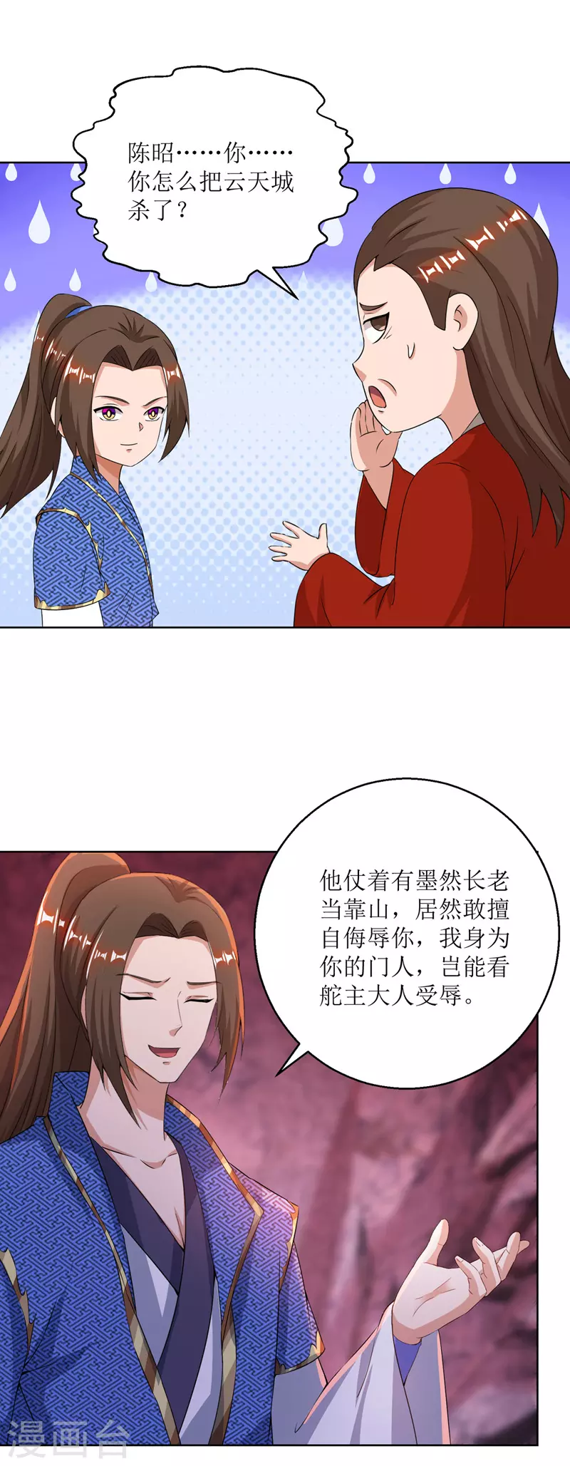 第161话 剑斩云天城 第21页