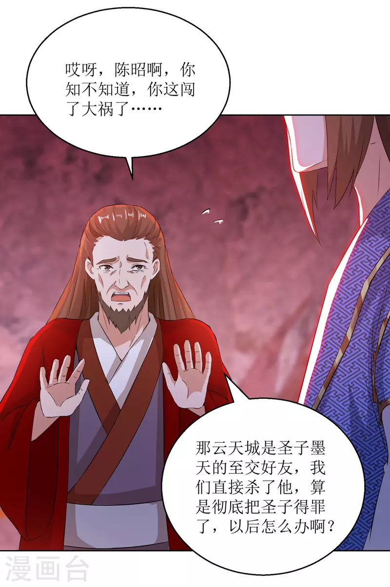 第161话 剑斩云天城 第22页