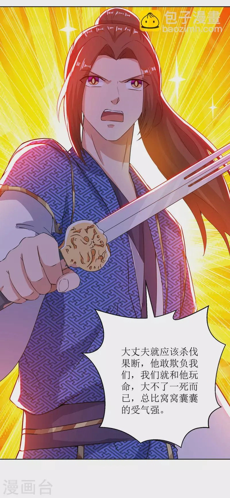 第161话 剑斩云天城 第24页