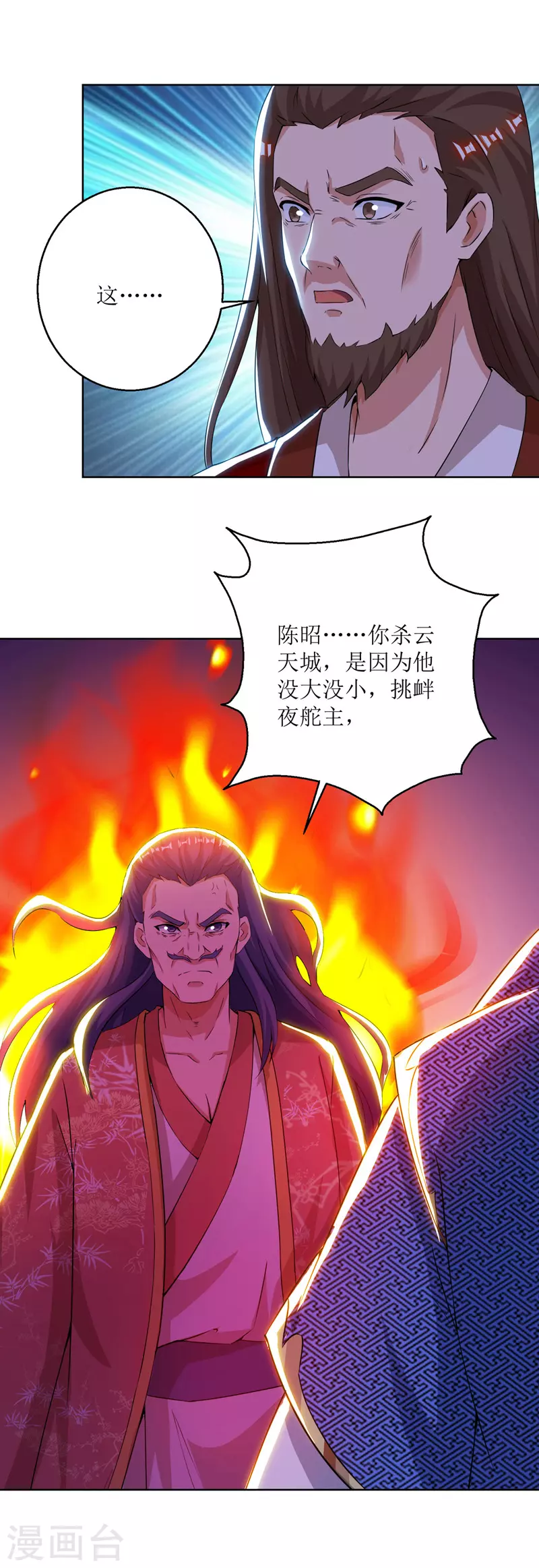 第161话 剑斩云天城 第25页