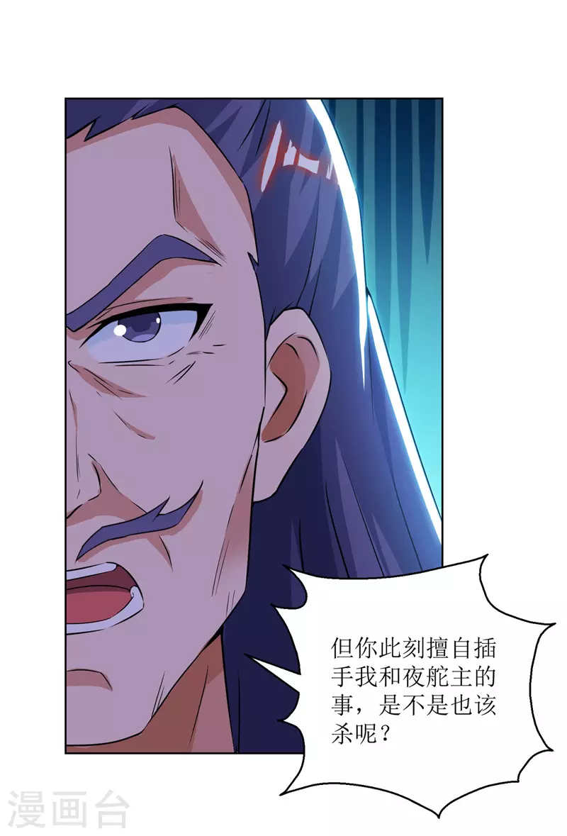 第161话 剑斩云天城 第26页