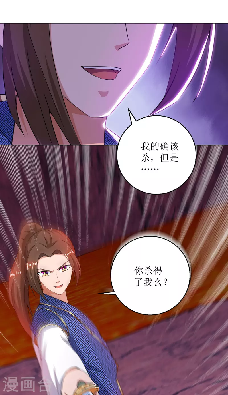 第161话 剑斩云天城 第27页