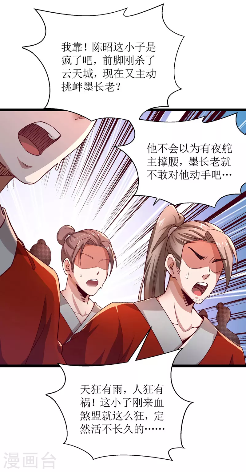 第162话 两脉结仇 第1页
